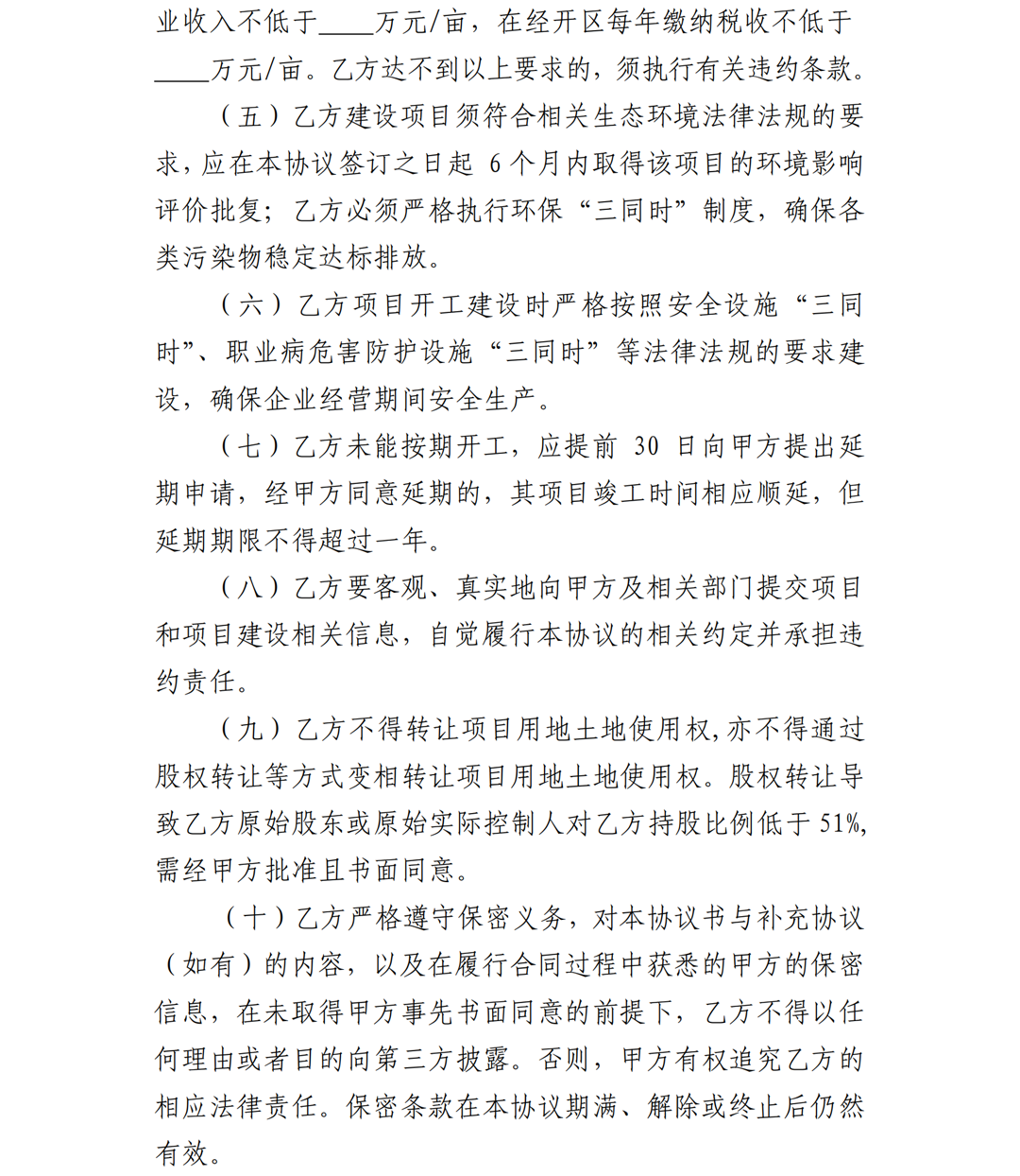 1.雷州市人民政府關(guān)于印發(fā)廣東雷州經(jīng)濟(jì)開(kāi)發(fā)區(qū)項(xiàng)目準(zhǔn)入管理辦法的通知-副本_14.png