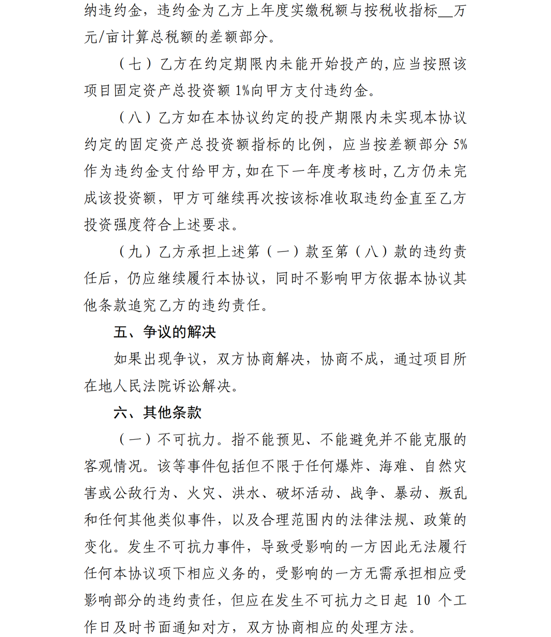 1.雷州市人民政府關(guān)于印發(fā)廣東雷州經(jīng)濟(jì)開(kāi)發(fā)區(qū)項(xiàng)目準(zhǔn)入管理辦法的通知-副本_16.png