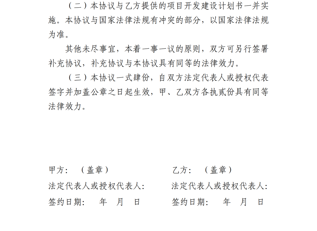 1.雷州市人民政府關(guān)于印發(fā)廣東雷州經(jīng)濟(jì)開(kāi)發(fā)區(qū)項(xiàng)目準(zhǔn)入管理辦法的通知-副本_17.png