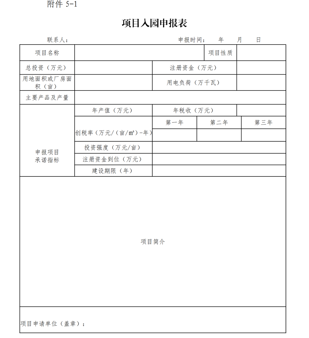 1.雷州市人民政府關(guān)于印發(fā)廣東雷州經(jīng)濟(jì)開(kāi)發(fā)區(qū)項(xiàng)目準(zhǔn)入管理辦法的通知-副本_21.png