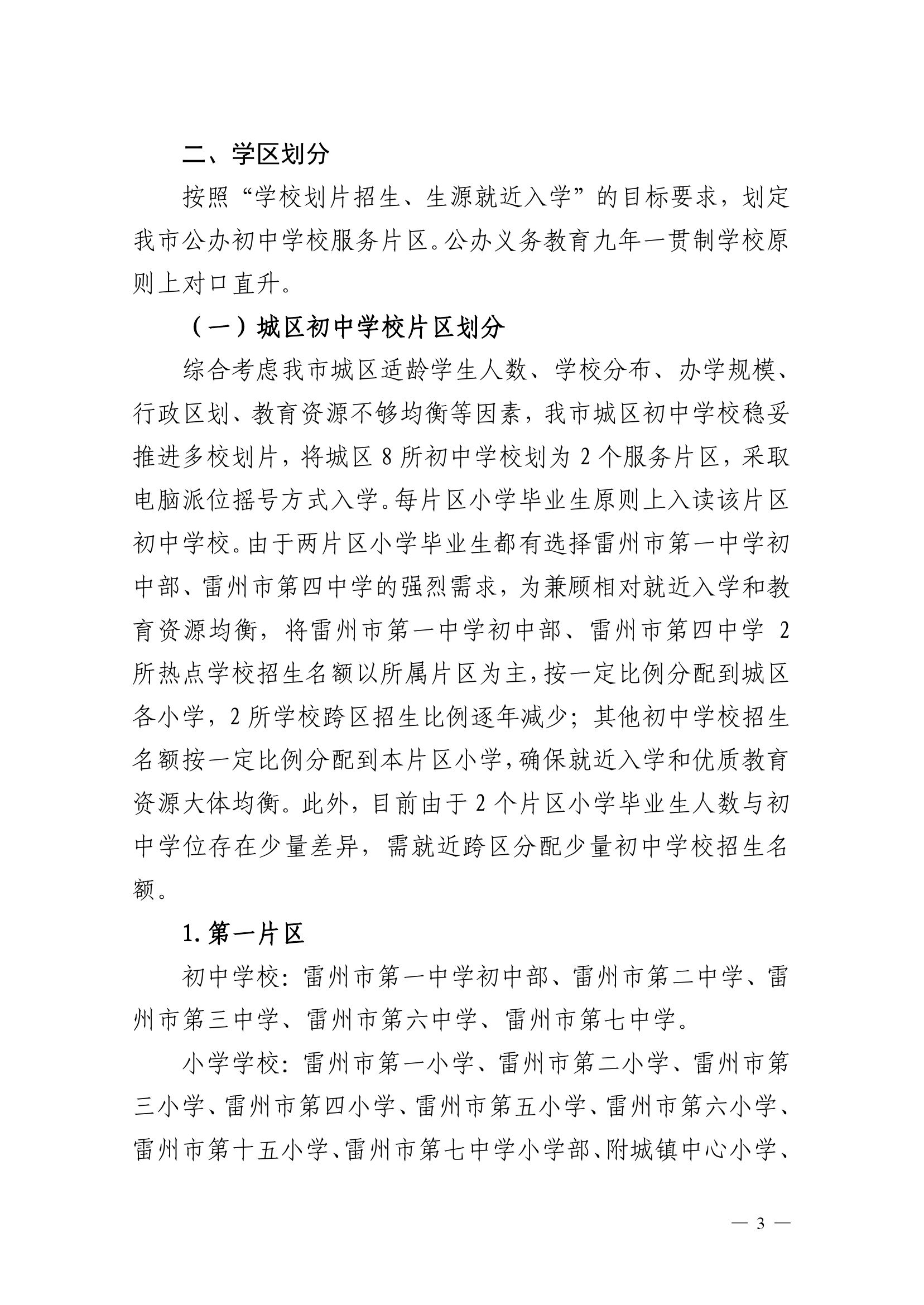 2023.6.26關(guān)于印發(fā)《雷州市2023年初中學(xué)校招生入學(xué)工作方案》的通知（雷教〔2023〕118號）-2.jpg