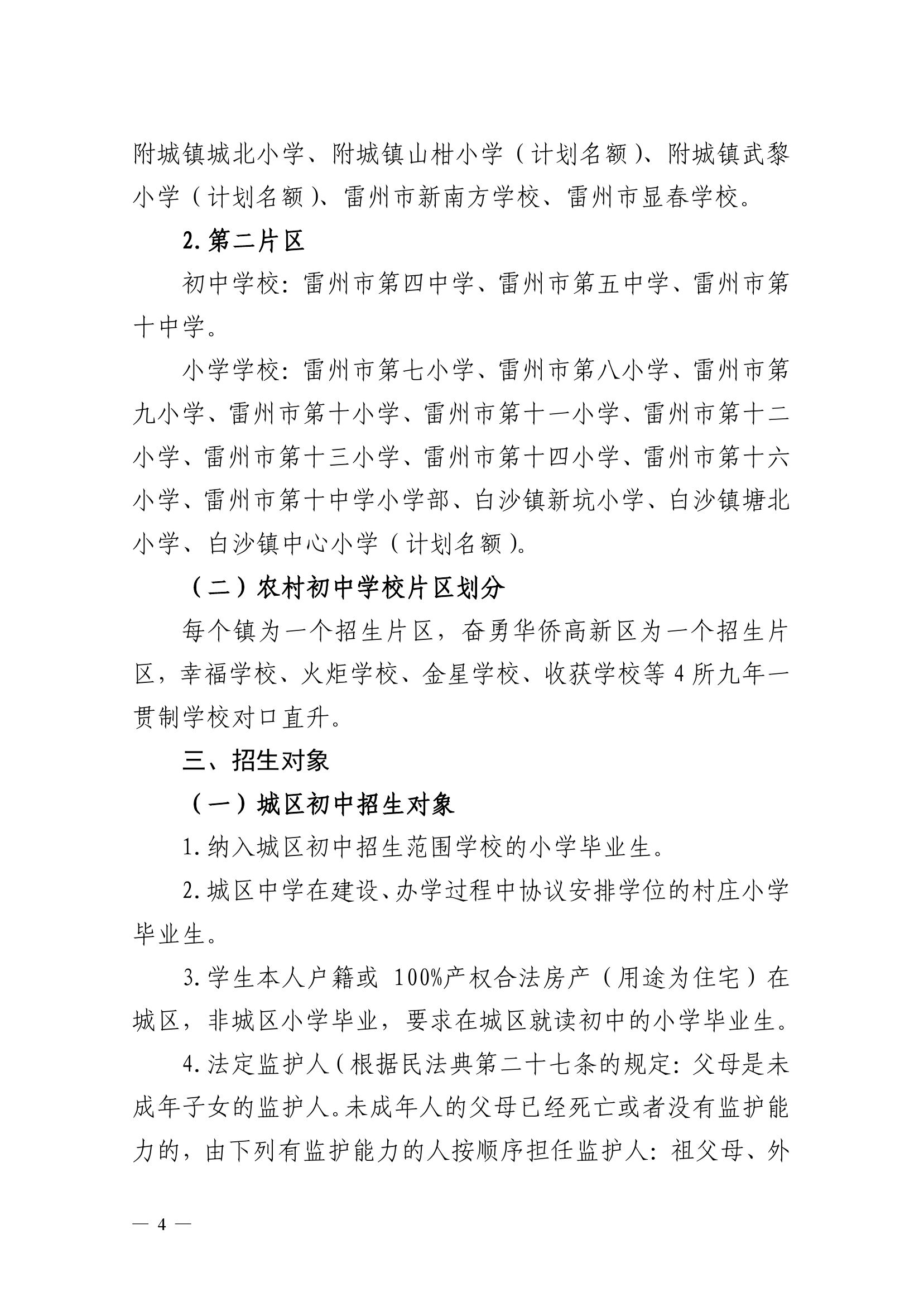 2023.6.26關(guān)于印發(fā)《雷州市2023年初中學(xué)校招生入學(xué)工作方案》的通知（雷教〔2023〕118號）-3.jpg