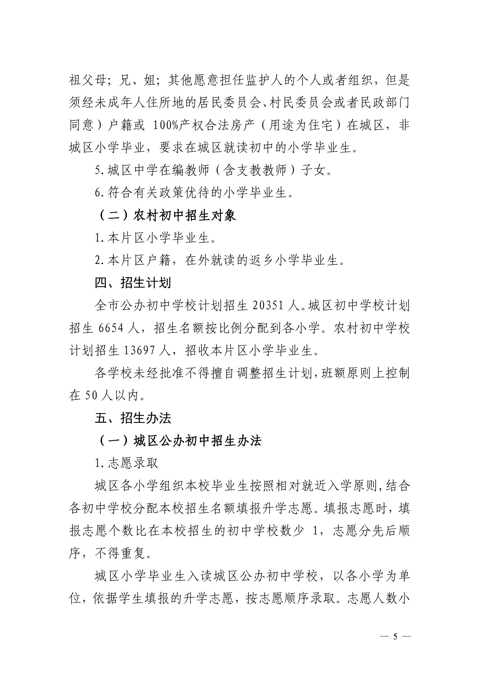 2023.6.26關(guān)于印發(fā)《雷州市2023年初中學(xué)校招生入學(xué)工作方案》的通知（雷教〔2023〕118號）-4.jpg
