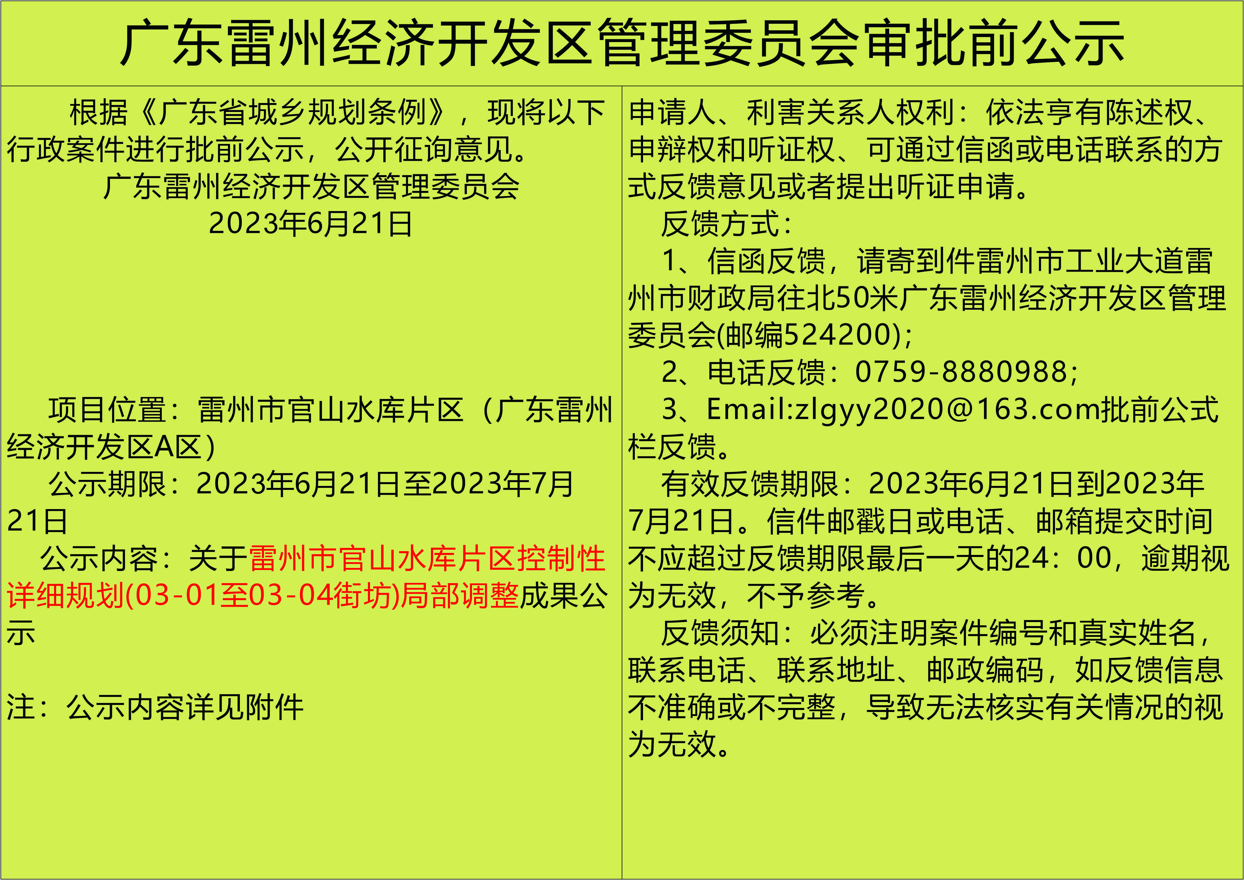 公示文件（控規(guī)調(diào)整）.jpg