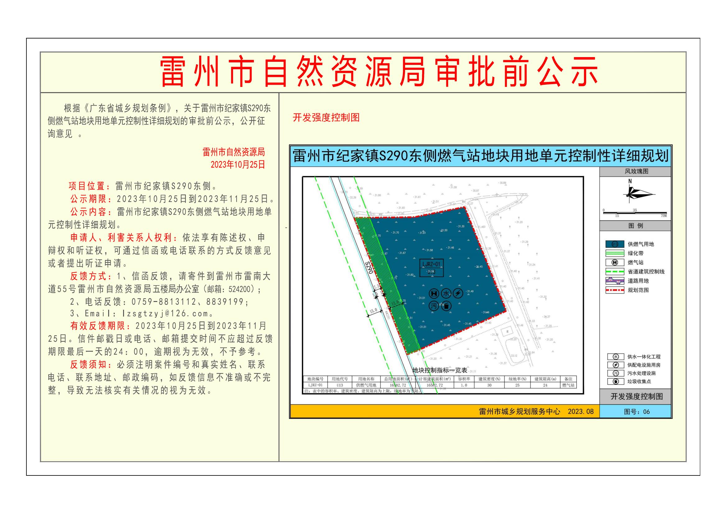 雷州市紀(jì)家鎮(zhèn)S290東側(cè)燃?xì)庹镜貕K用地單元控制性詳細(xì)規(guī)劃審批前公示-Model_00.jpg