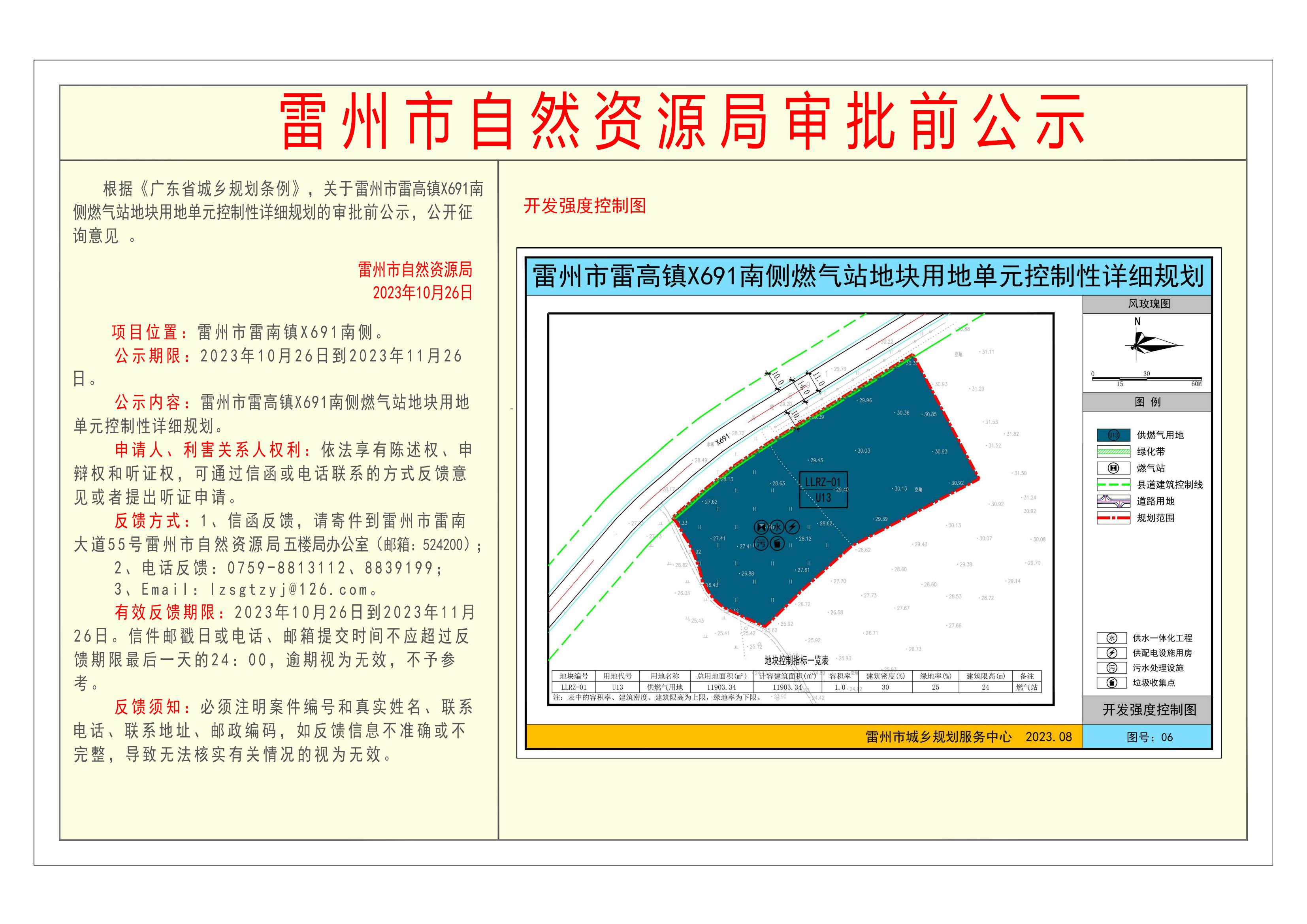 雷州市雷高鎮(zhèn)X691南側(cè)燃?xì)庹镜貕K用地單元控制性詳細(xì)規(guī)劃審批前公示-Model_00.jpg