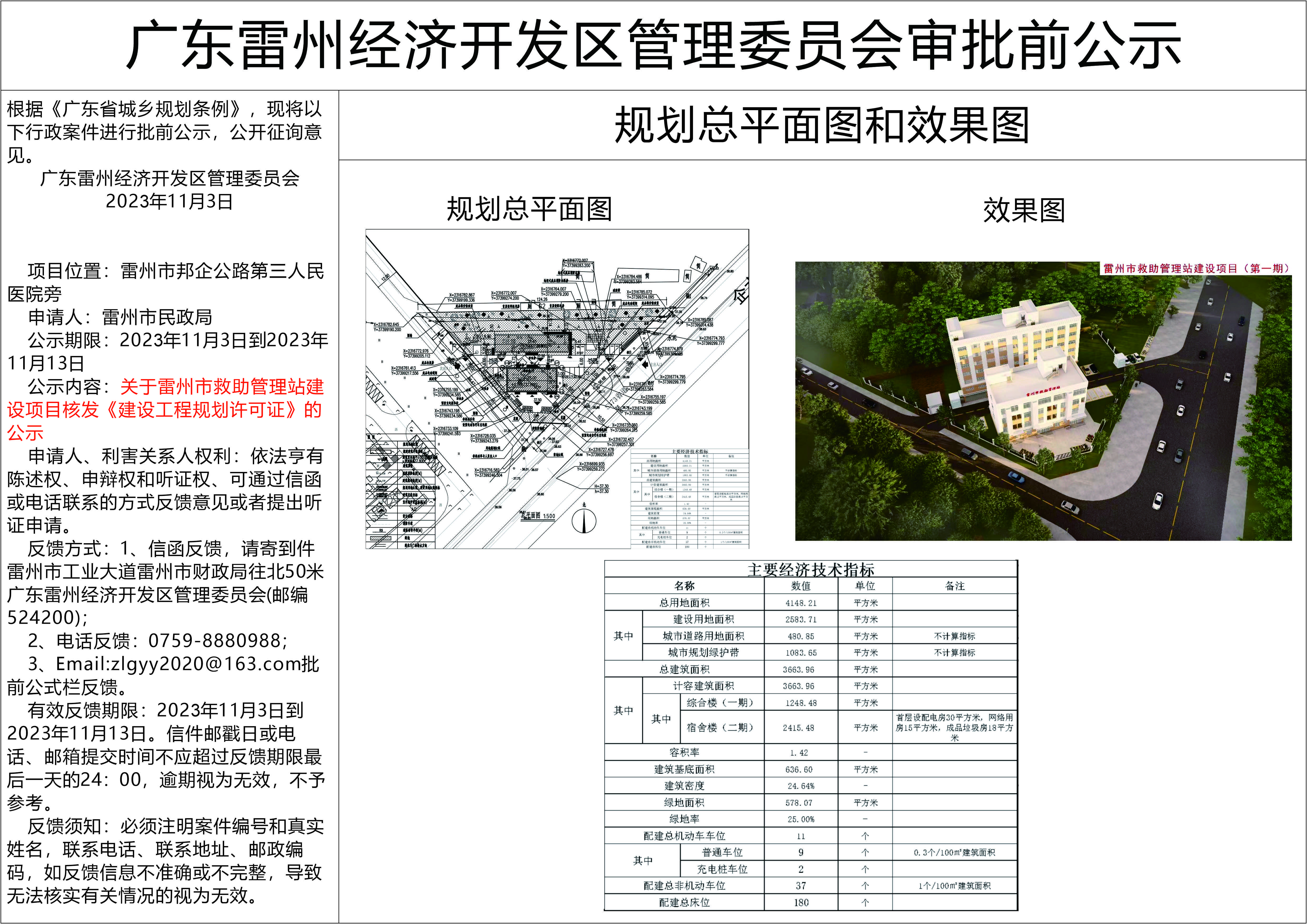 公示文件1103.jpg