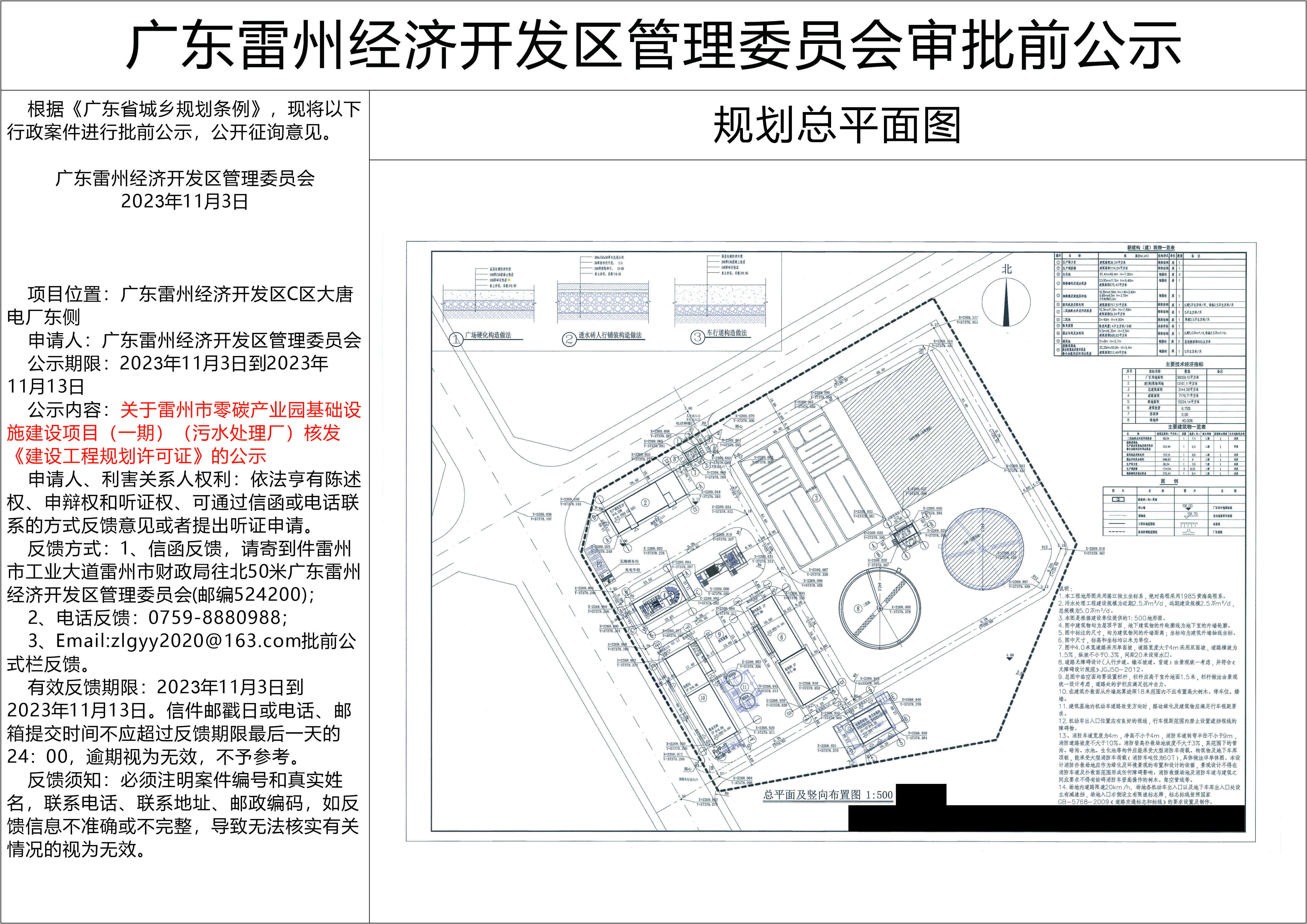 公示文件1103.jpg