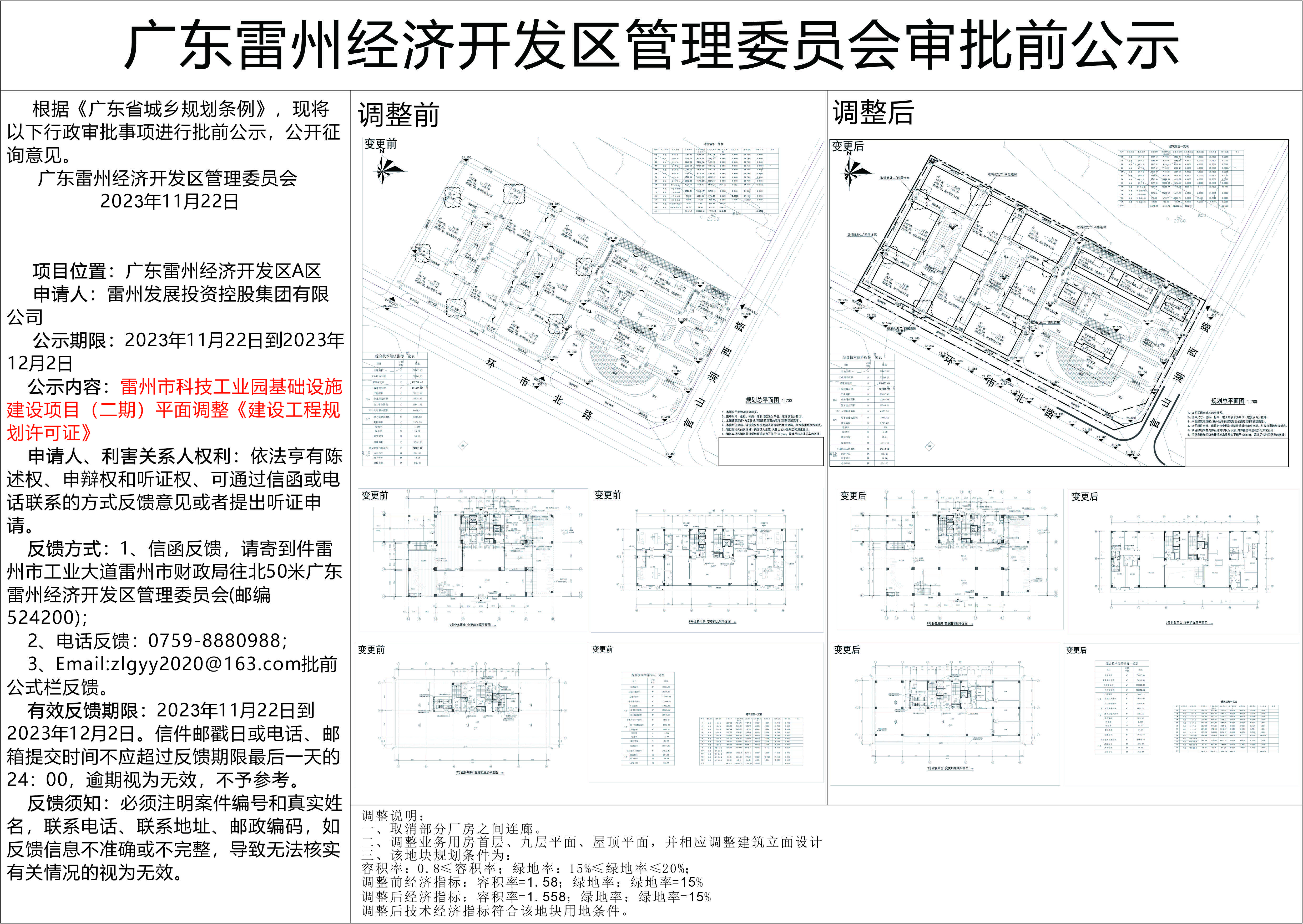 總平面變更.jpg