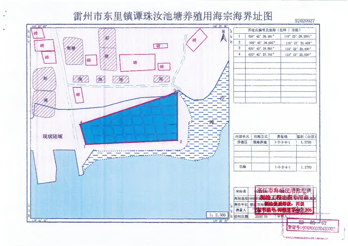 海域使用審批前公示_頁面_3.jpg