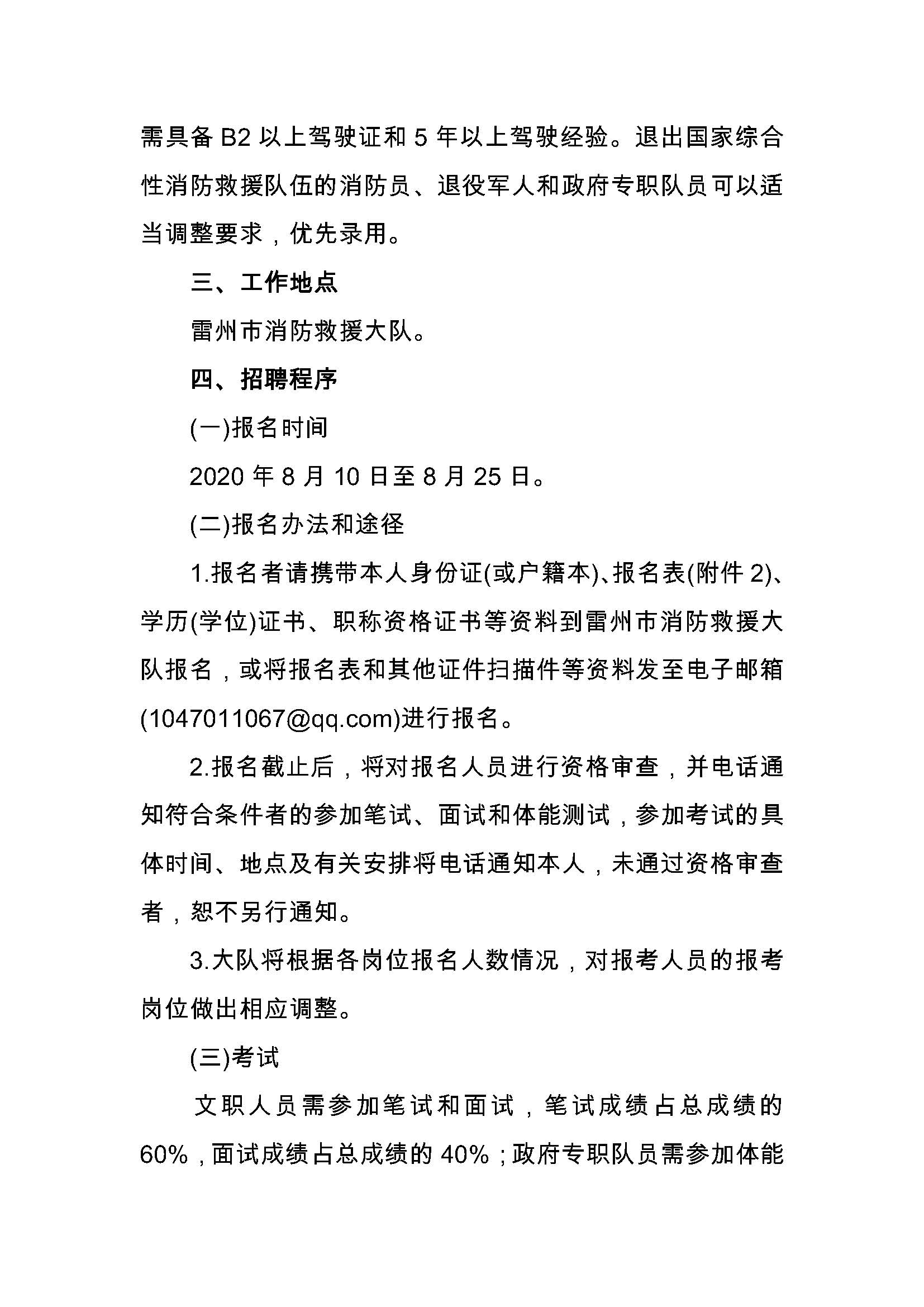 2020年雷州市消防救援大隊(duì)招聘文職人員公告_頁(yè)面_2.jpg