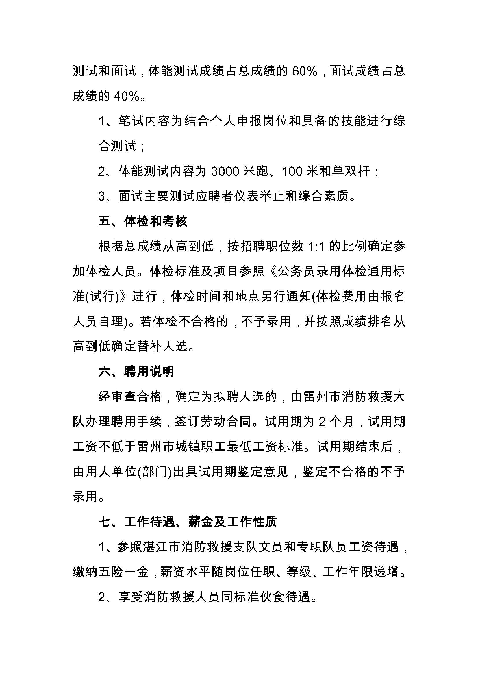 2020年雷州市消防救援大隊(duì)招聘文職人員公告_頁(yè)面_3.jpg