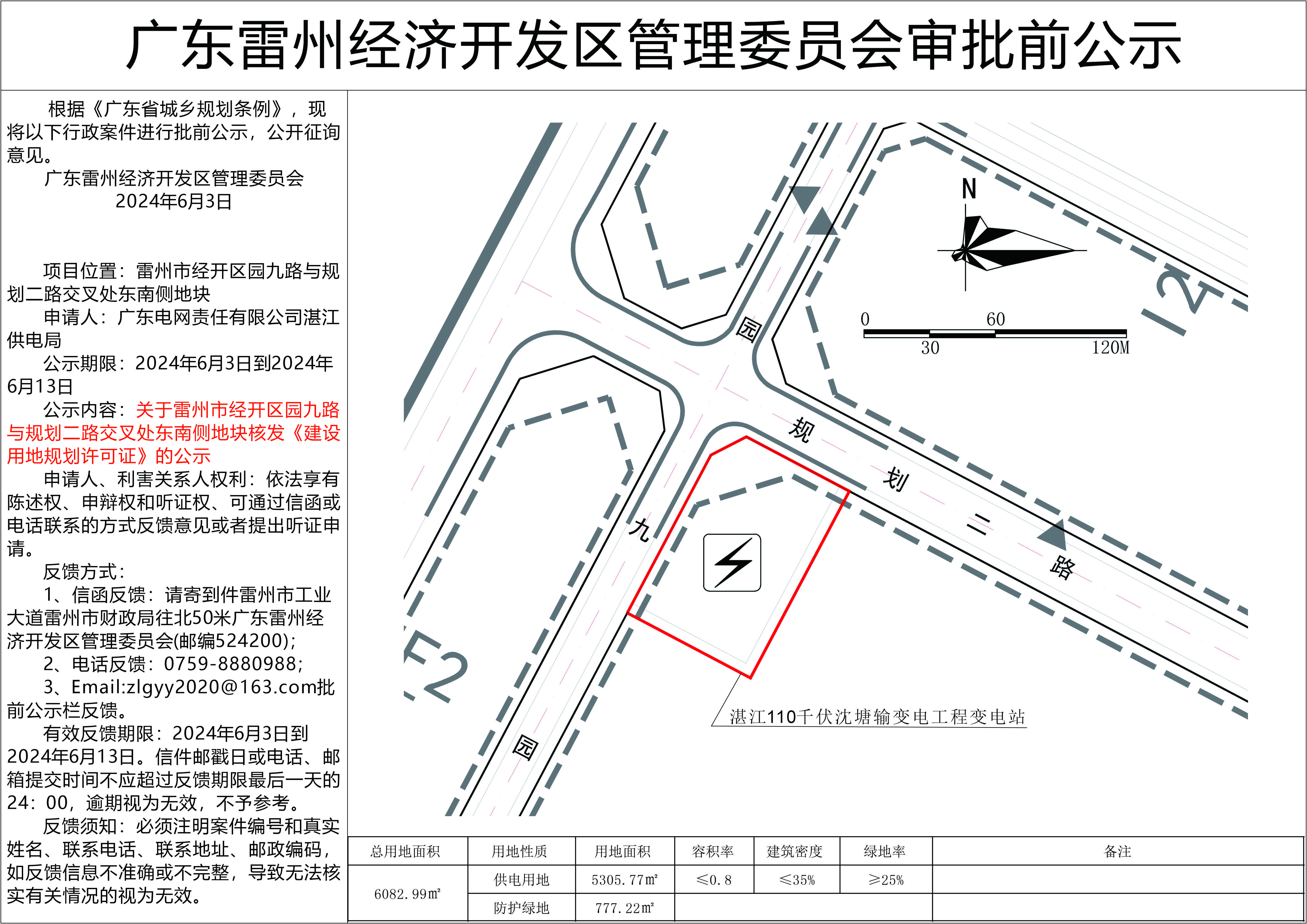 公示文件0603.jpg