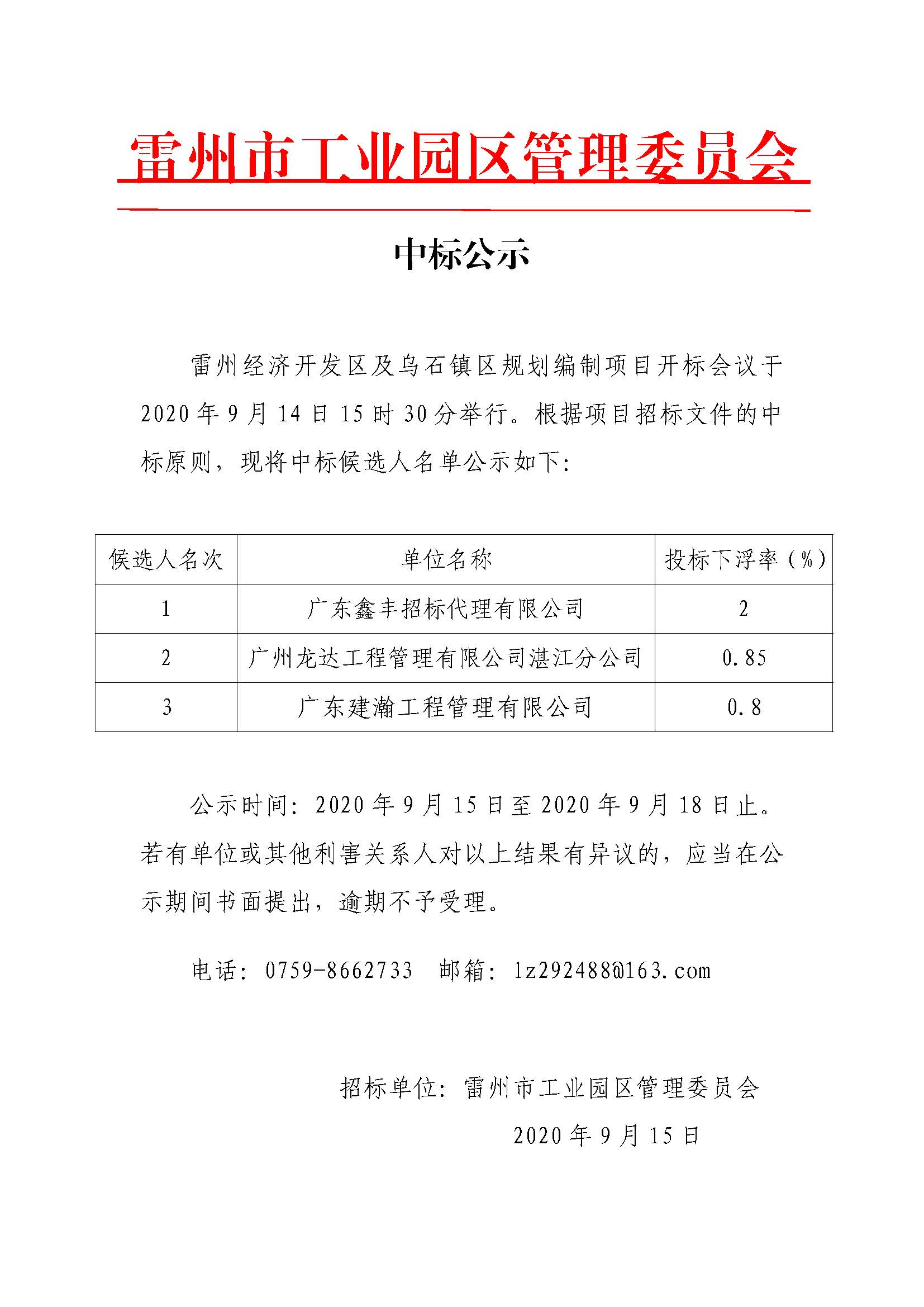 （土地規(guī)劃）中標公示1.jpg