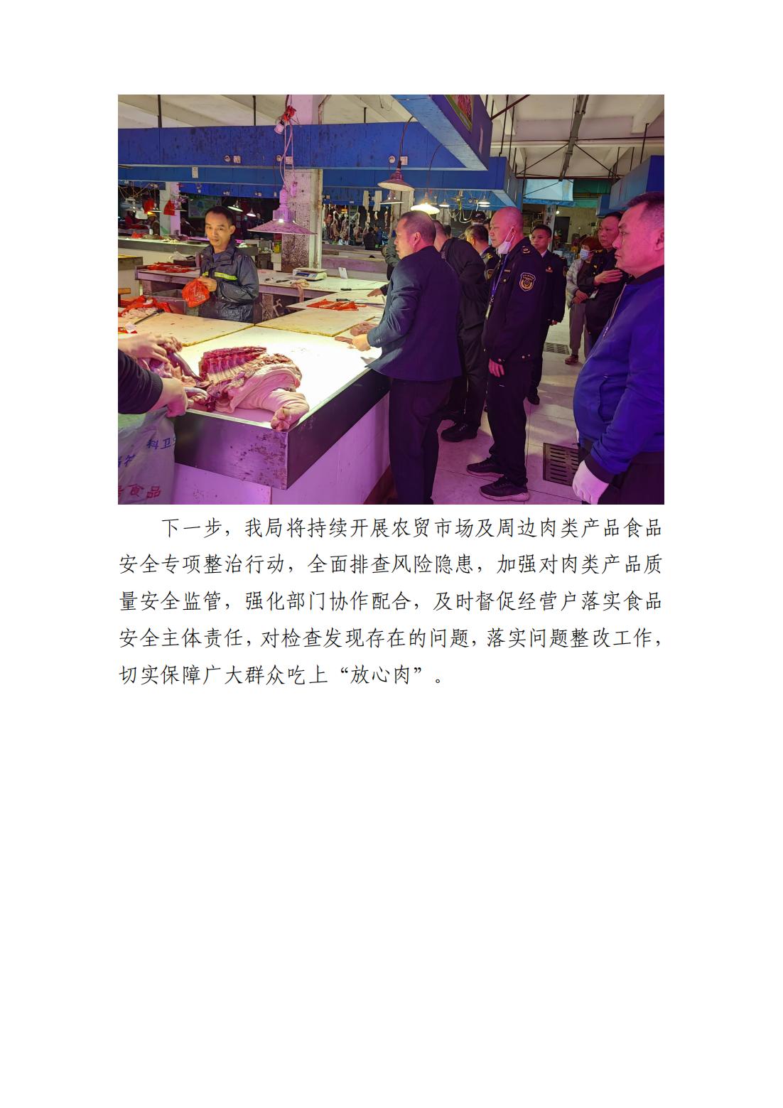 [農(nóng)貿(mào)市場及周邊動物肉品專項整治工作簡報9]雷州市市場監(jiān)督管理局開展農(nóng)貿(mào)市場及周邊肉類產(chǎn)品亂象專項整治工作_01.jpg