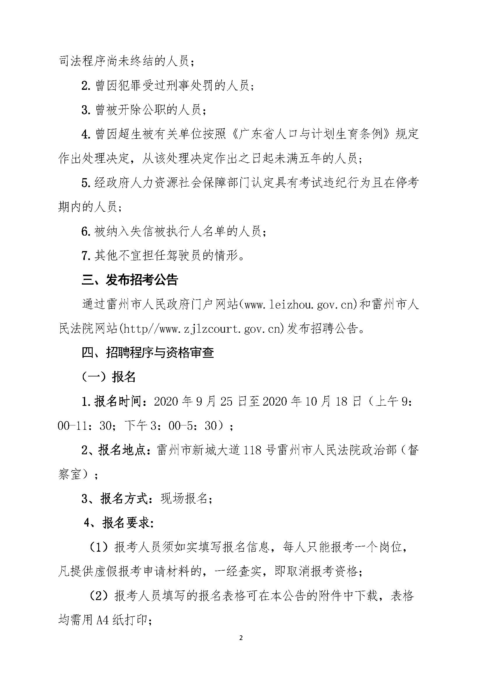 （正文）2020年公開招聘駕駛員公告_頁面_2.jpg