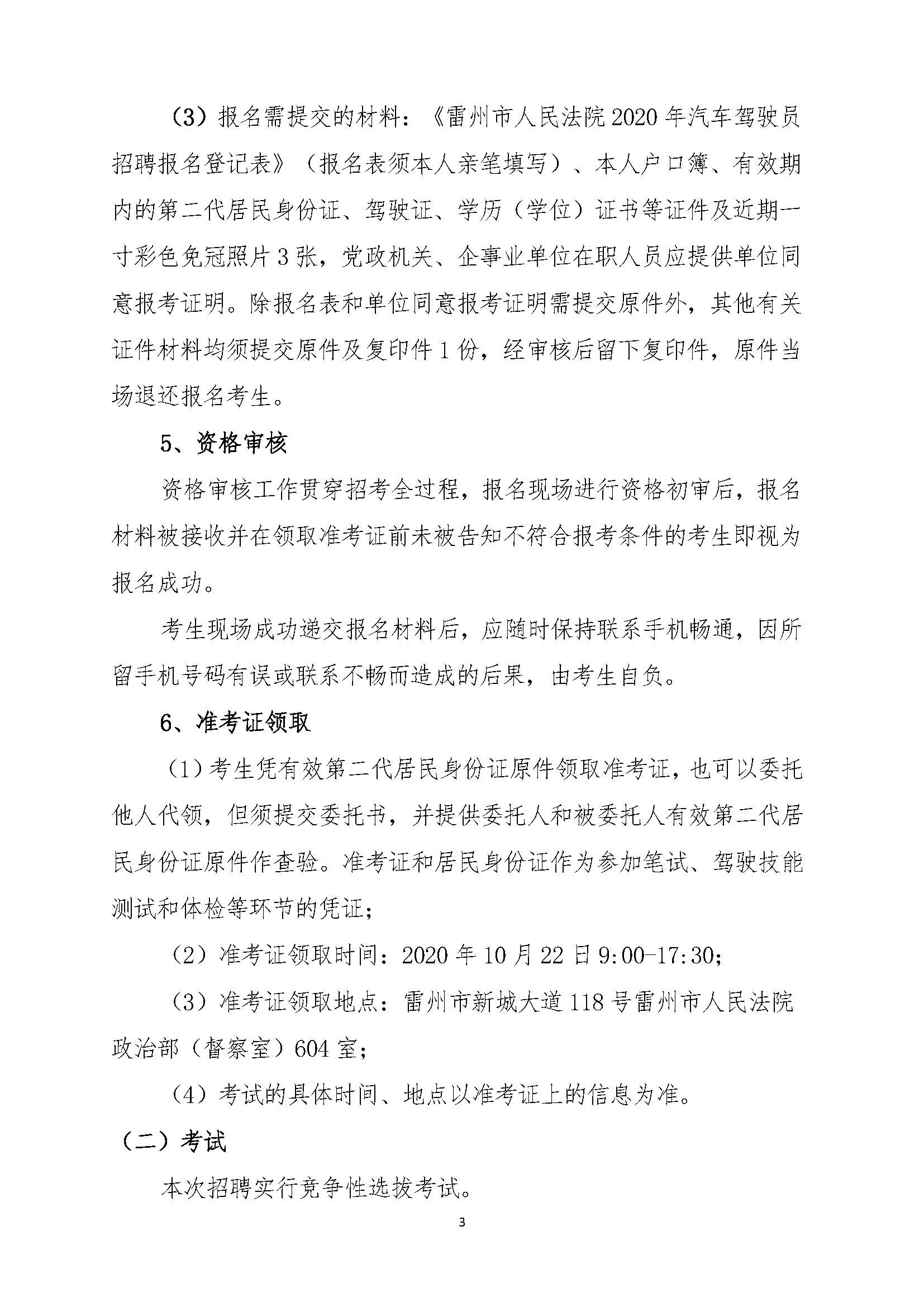 （正文）2020年公開招聘駕駛員公告_頁面_3.jpg