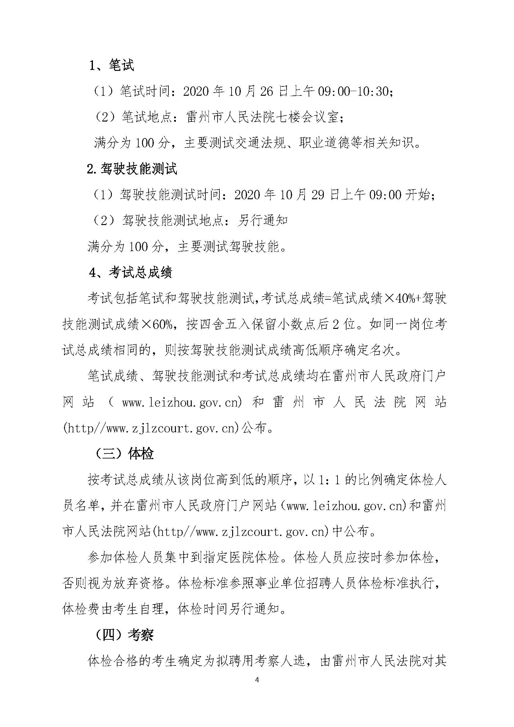 （正文）2020年公開招聘駕駛員公告_頁面_4.jpg