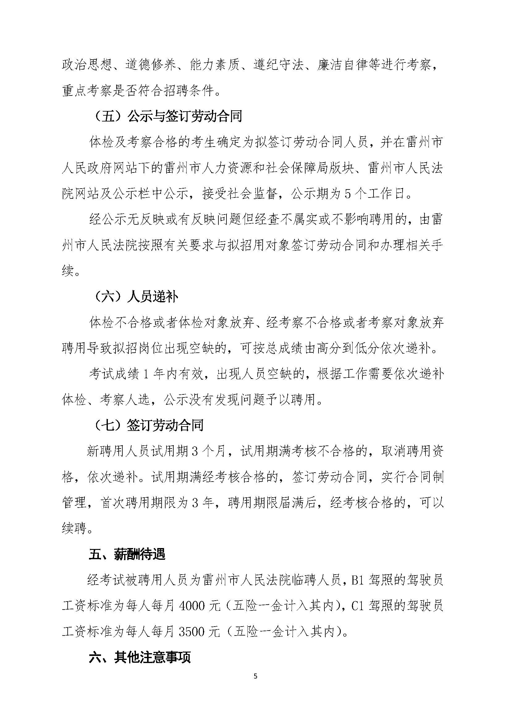 （正文）2020年公開招聘駕駛員公告_頁面_5.jpg