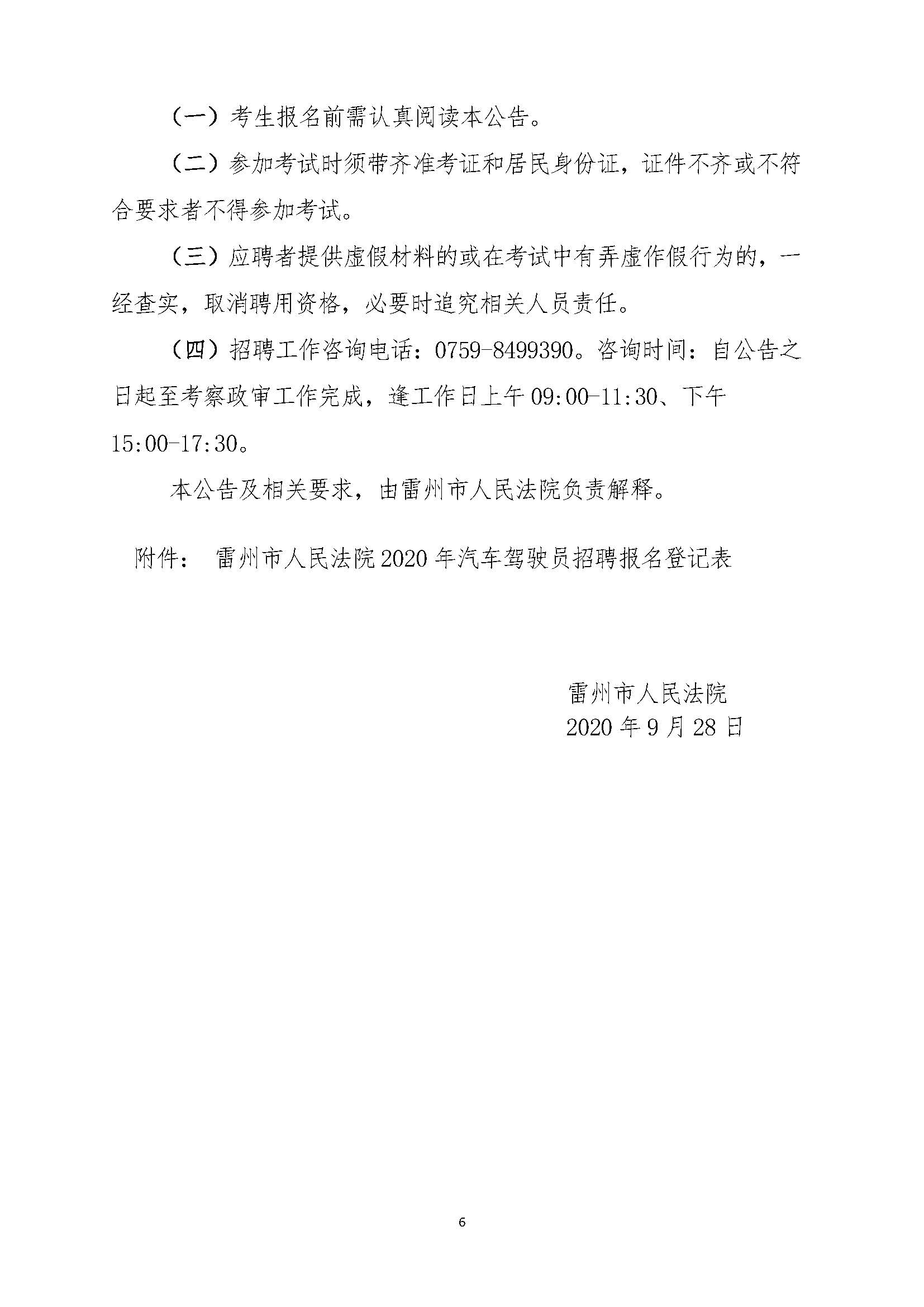（正文）2020年公開招聘駕駛員公告_頁面_6.jpg