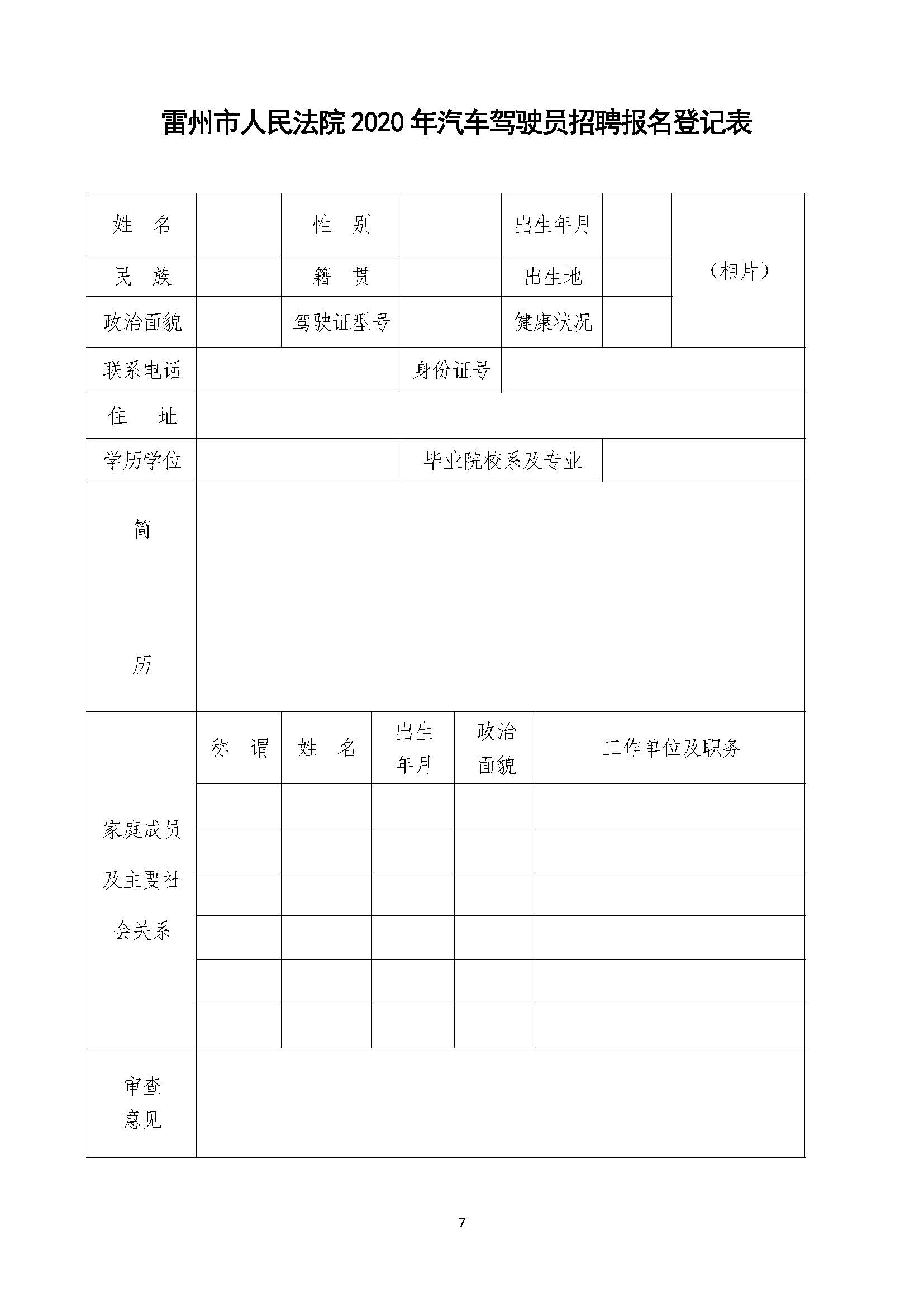 （正文）2020年公開招聘駕駛員公告_頁面_7.jpg