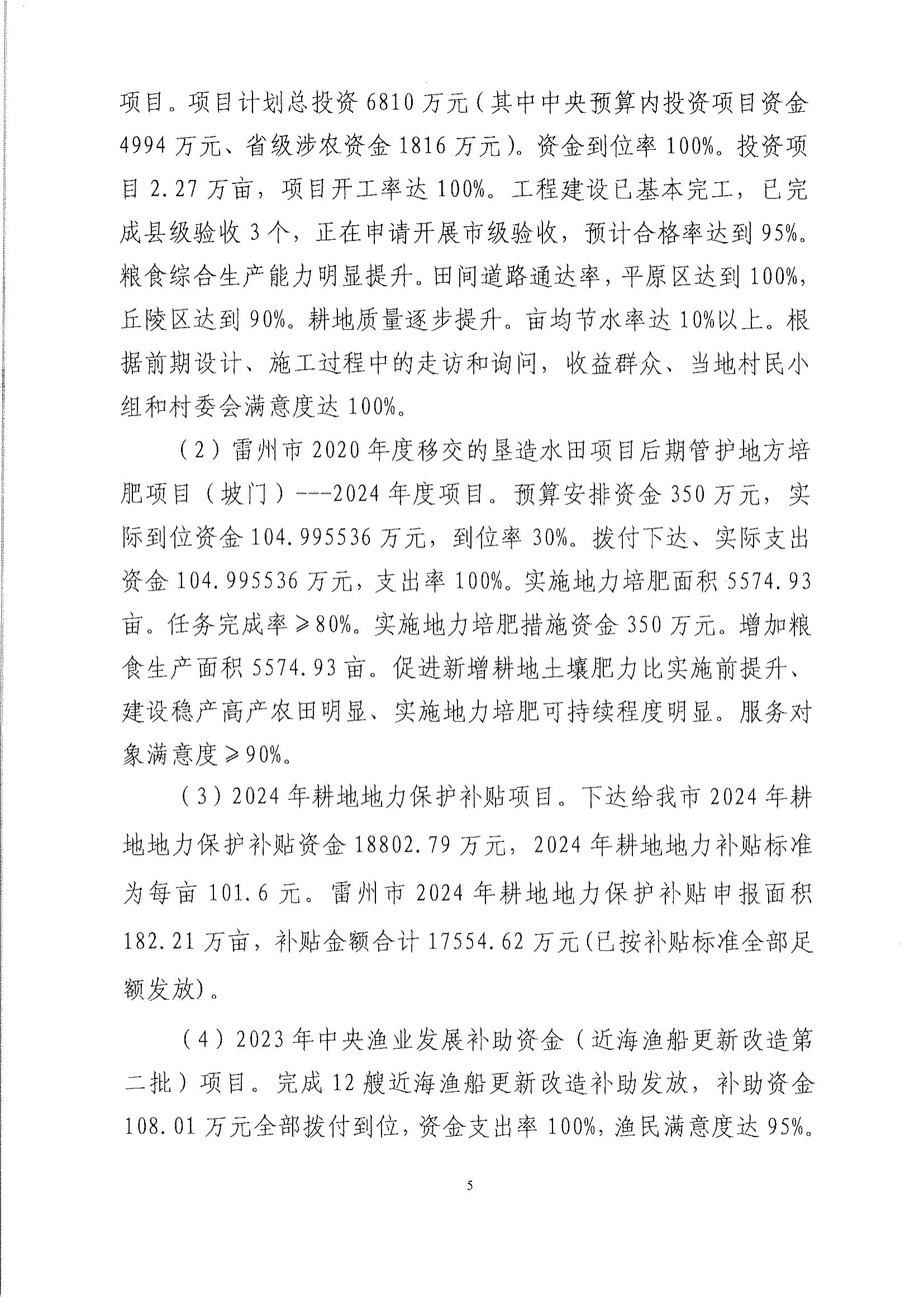部門整體支出績效自評報告_05.jpg