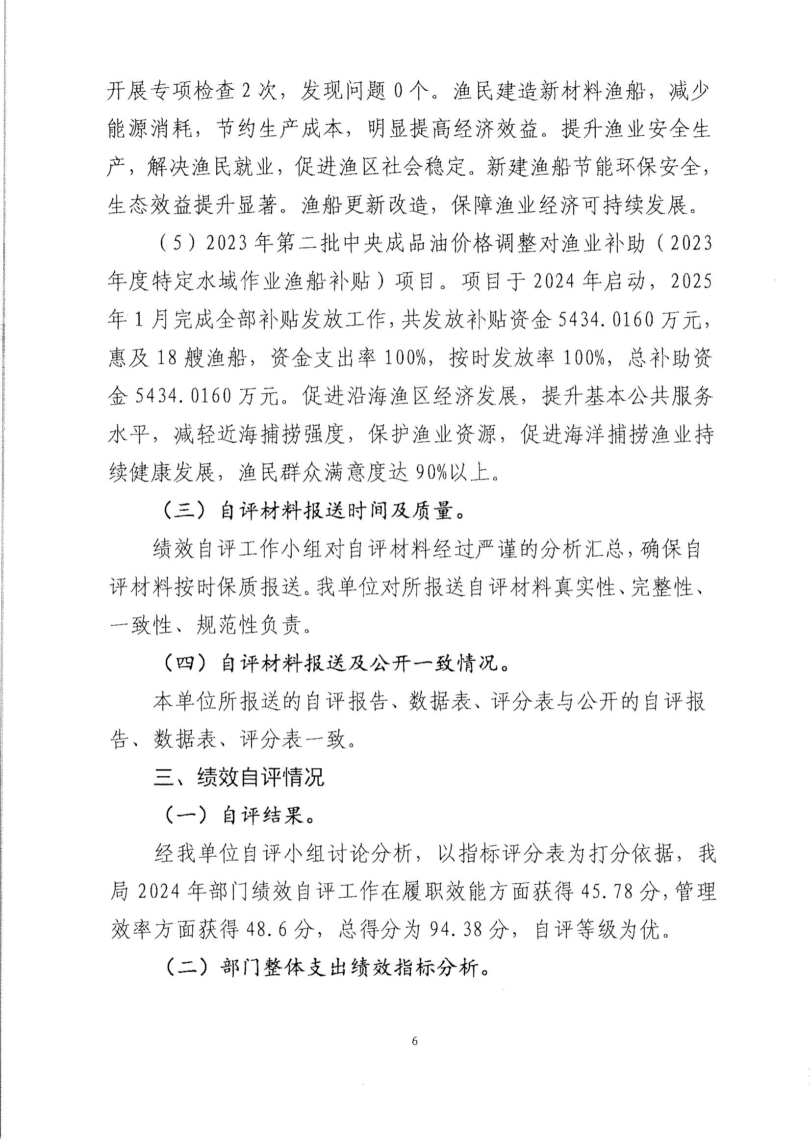 部門整體支出績效自評報告_06.jpg