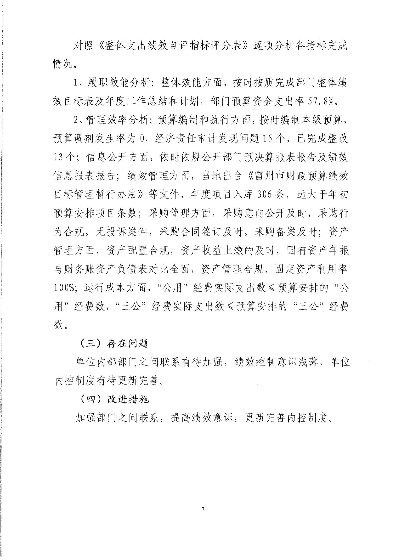 部門整體支出績效自評報告_07.jpg