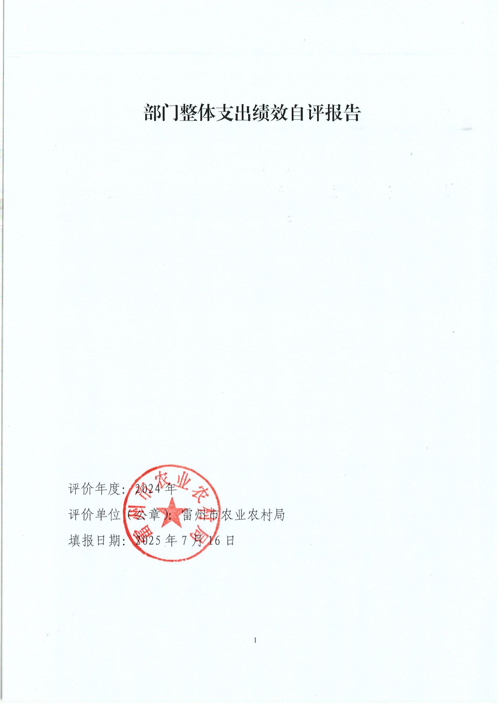 部門整體支出績效自評報告_01.jpg