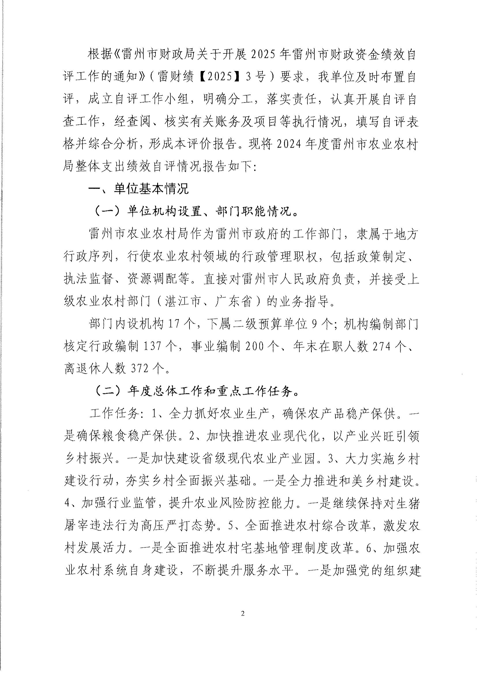部門整體支出績效自評報告_02.jpg