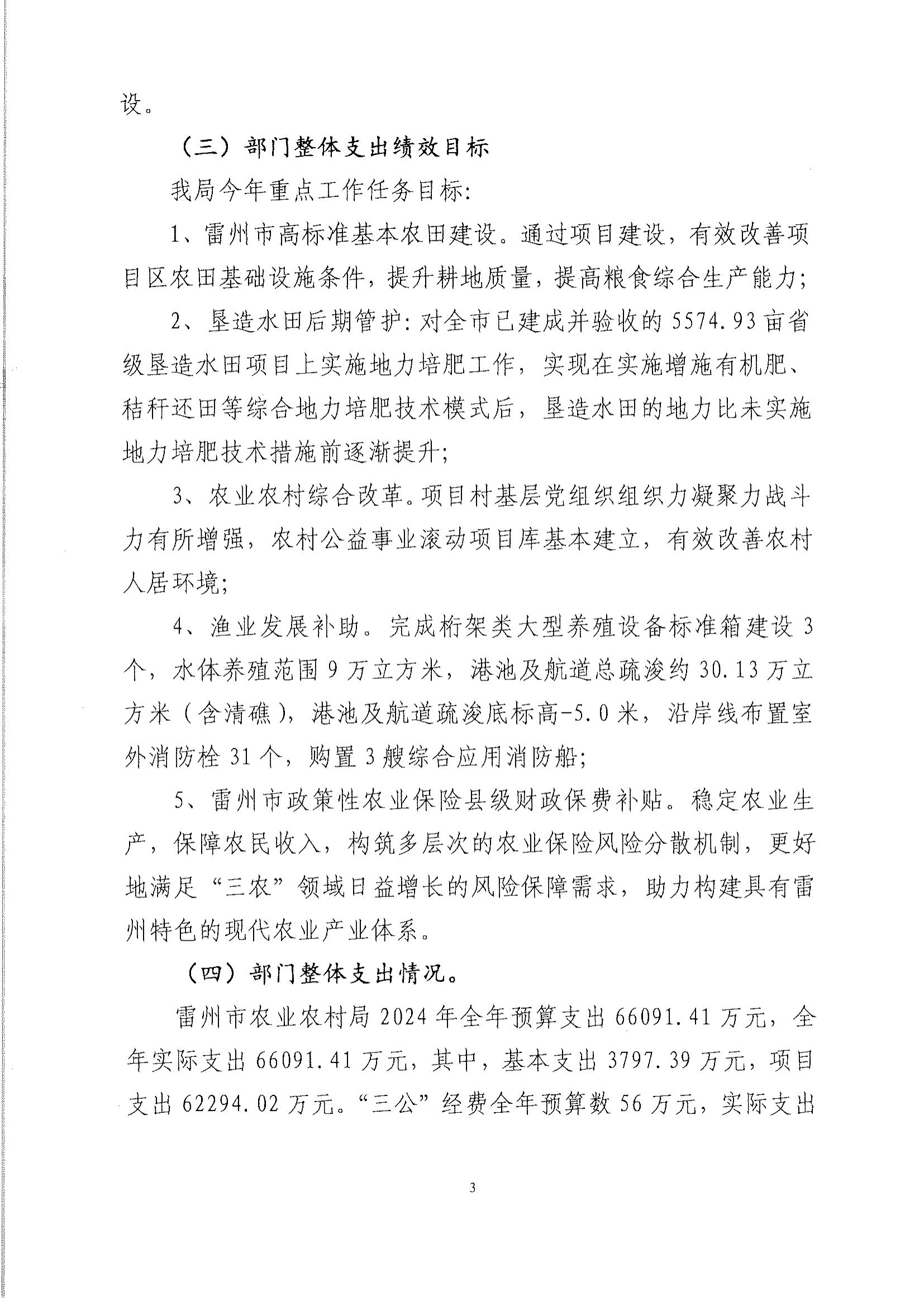 部門整體支出績效自評報告_03.jpg