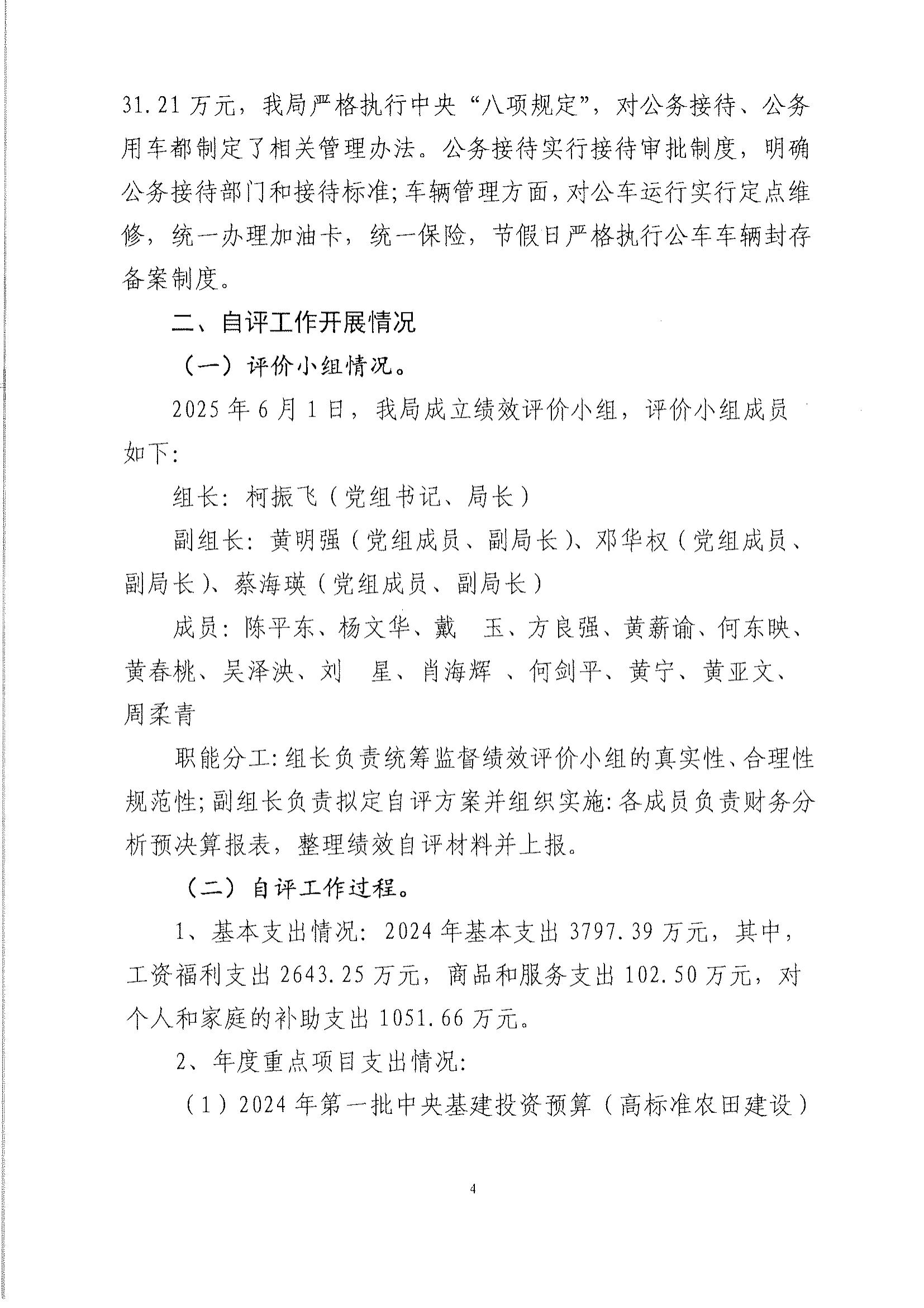 部門整體支出績效自評報告_04.jpg
