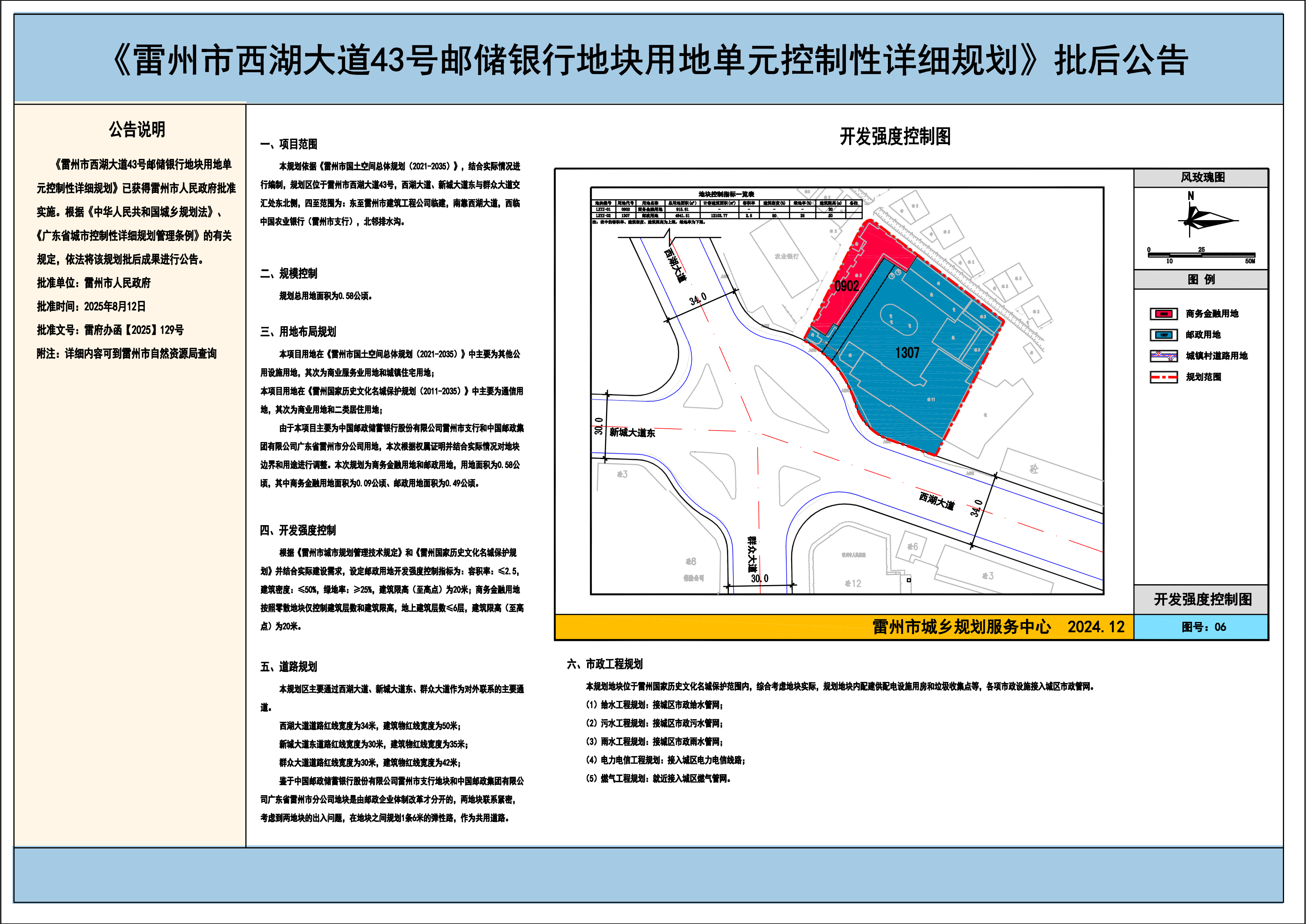 雷州市西湖大道43號郵儲銀行地塊用地單元控制性詳細(xì)規(guī)劃.png