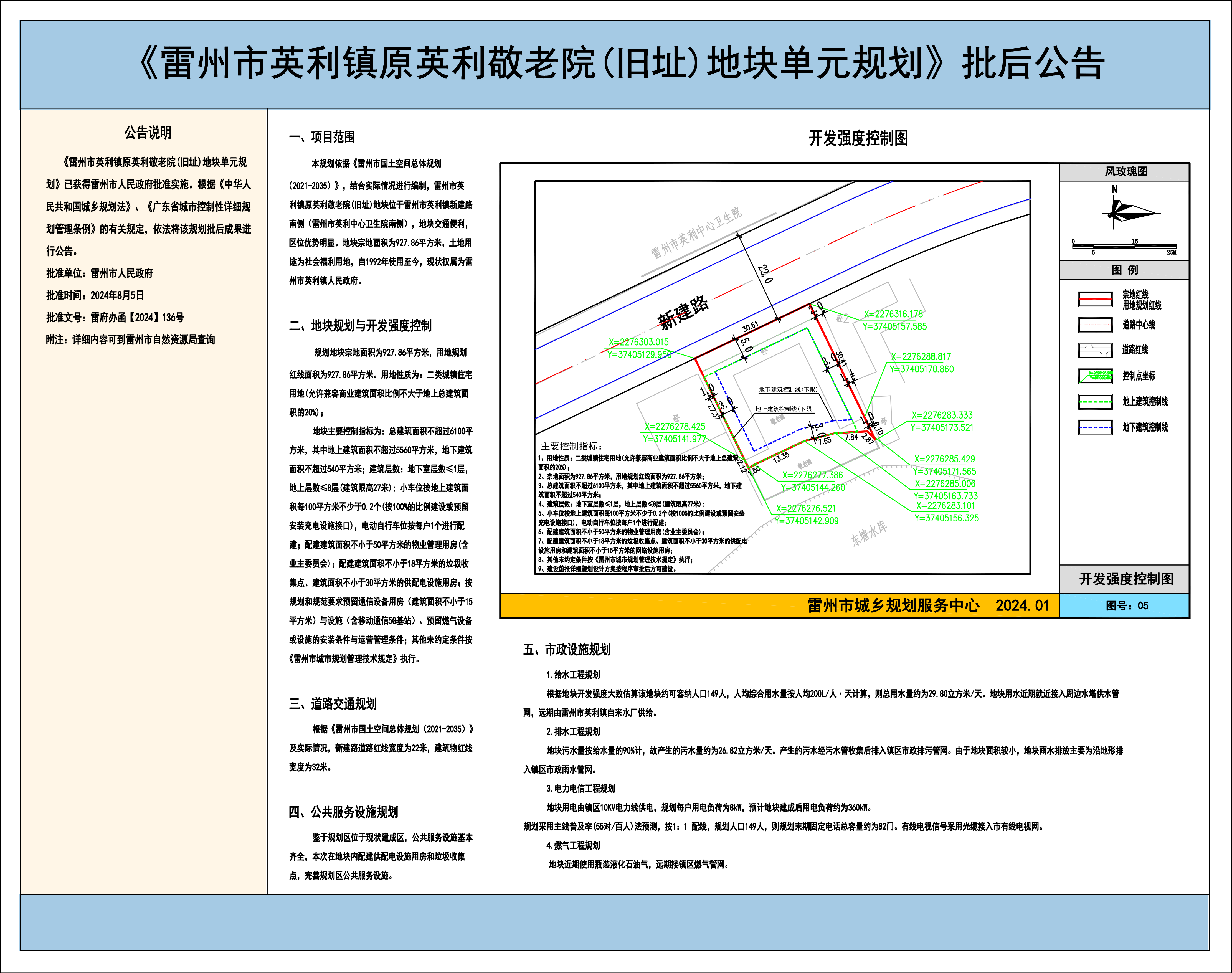 雷州市英利鎮(zhèn)原英利敬老院(舊址)地塊單元規(guī)劃.png