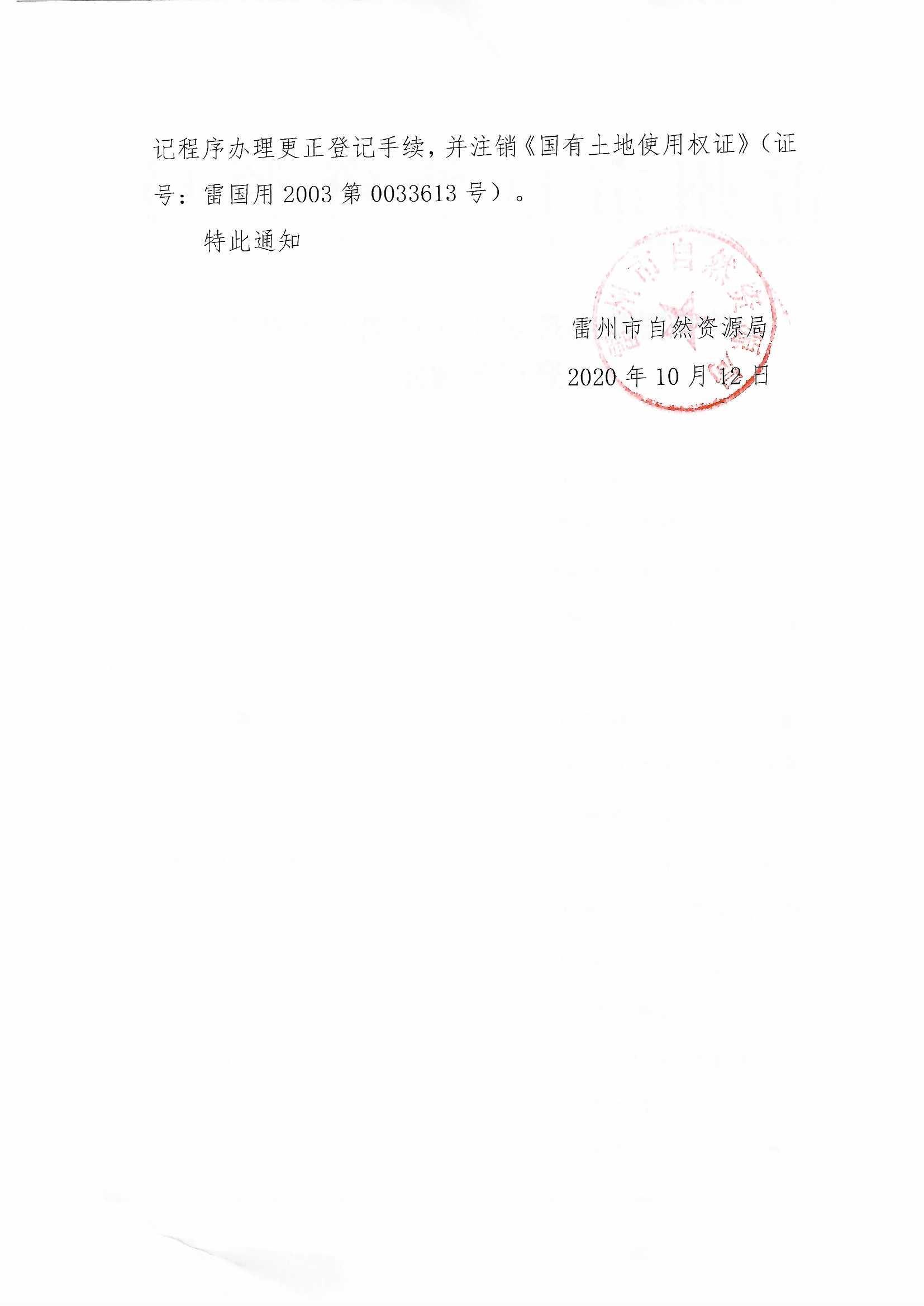關(guān)于限期辦理更正（注銷）不動產(chǎn)登記的通知(潘巨能）_頁面_2.jpg