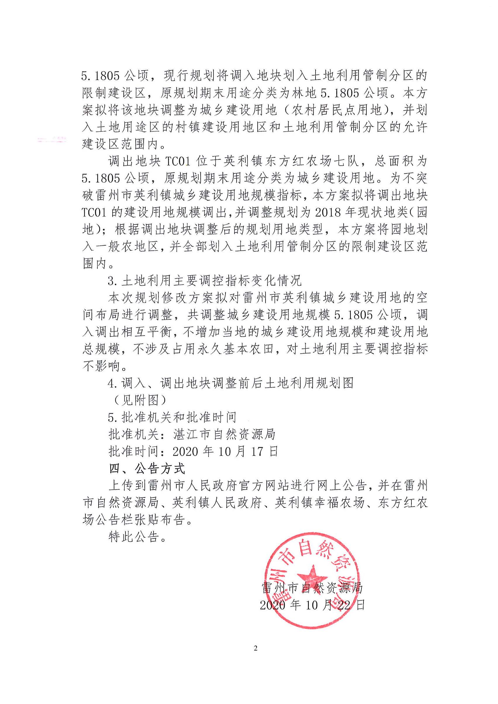 公告公示文件_頁面_2.jpg
