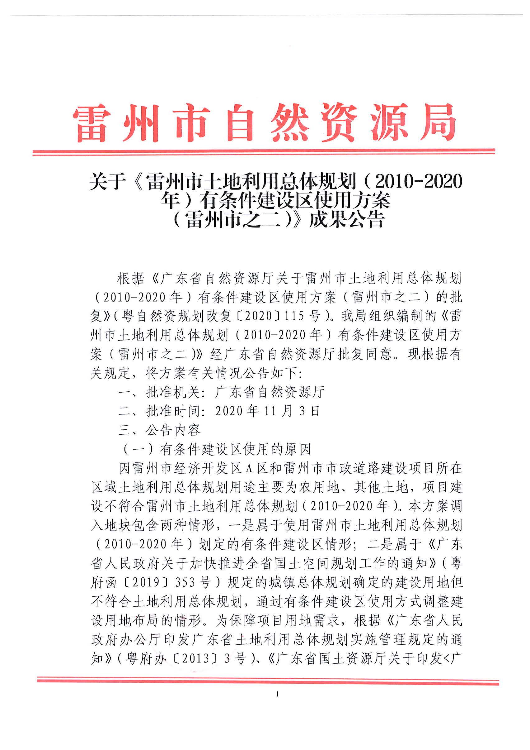 公告正文_頁面_1.jpg