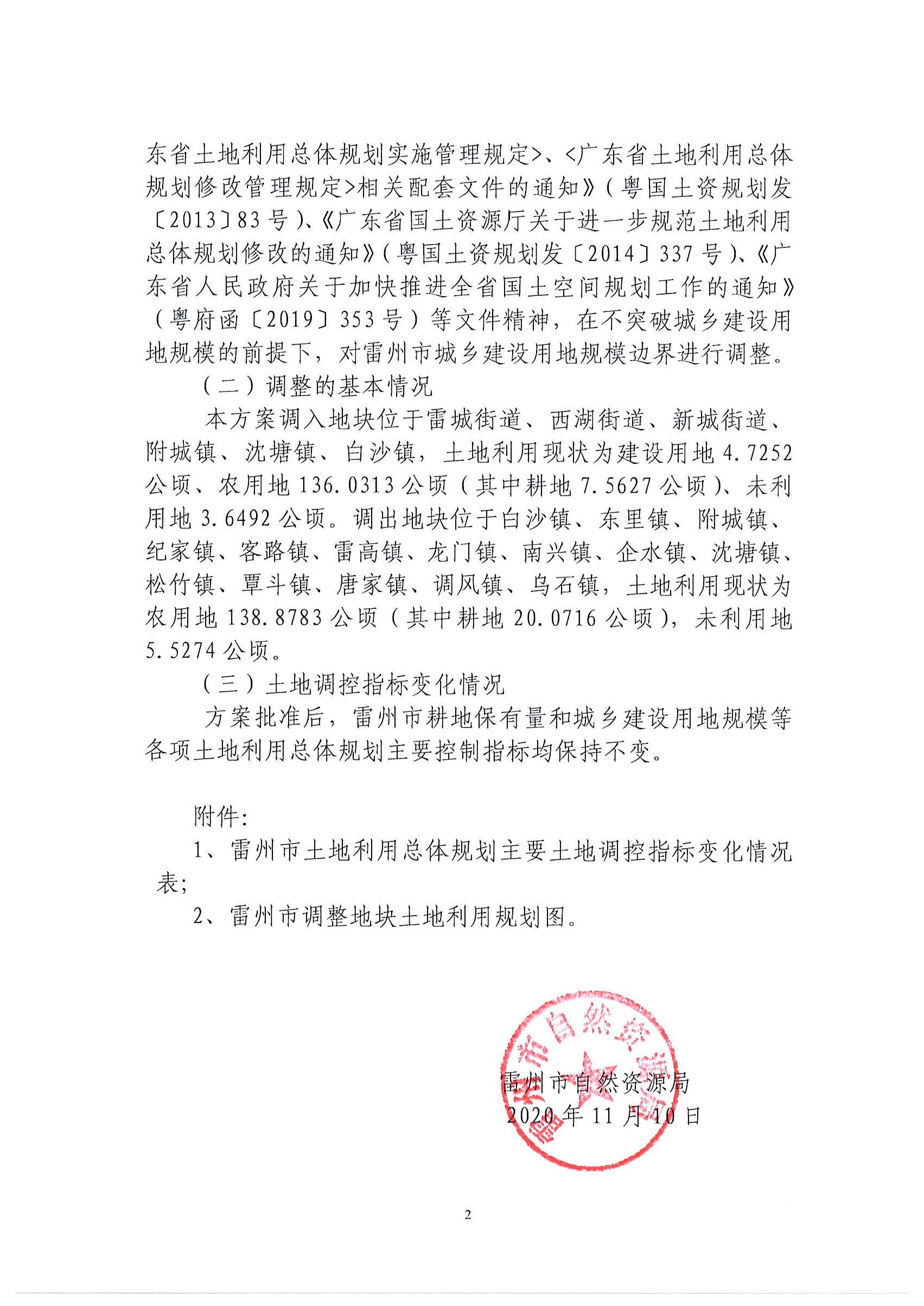 公告正文_頁面_2.jpg