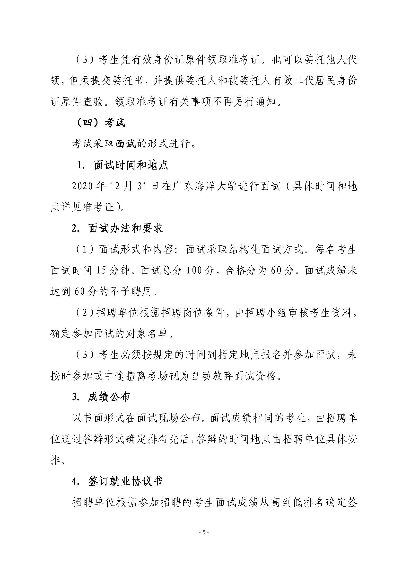 2020年雷州市突發(fā)事件預(yù)警信息發(fā)布中心公開招聘工作人員公告_頁面_5.jpg