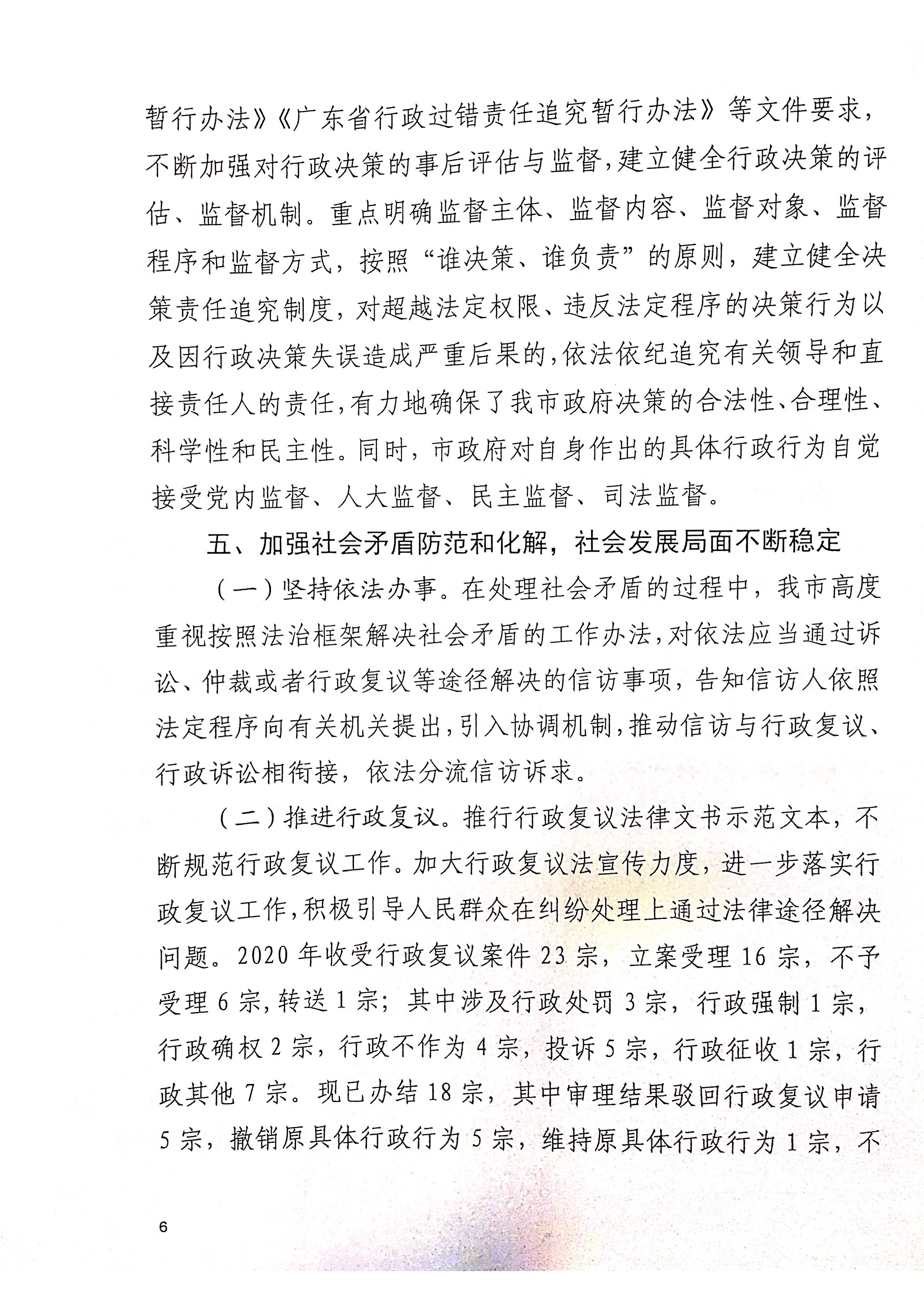 雷州市人民政府2020年度法治政府建設(shè)（依法行政）工作情況的報(bào)告(報(bào)人大)_頁(yè)面_06.png