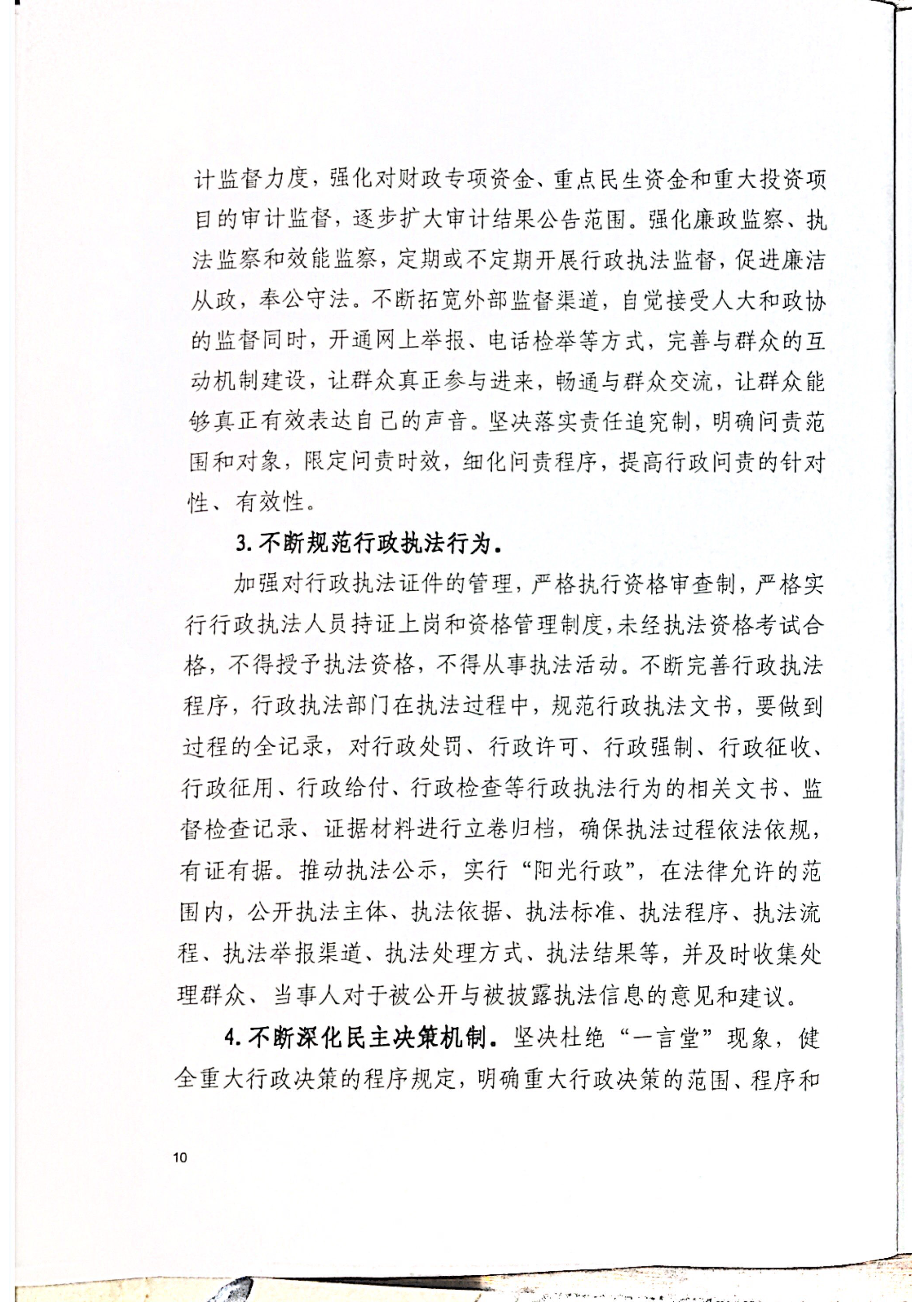 雷州市人民政府2020年度法治政府建設(shè)（依法行政）工作情況的報(bào)告(報(bào)湛江)_頁面_10.png